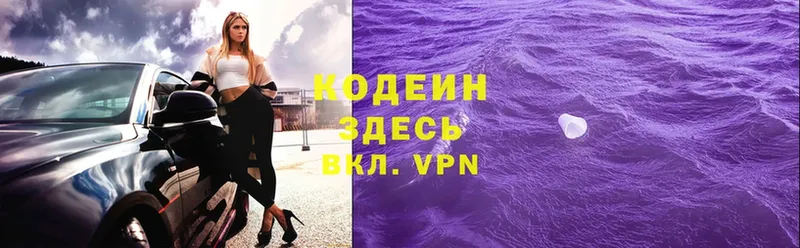 Codein Purple Drank  KRAKEN зеркало  Воскресенск 